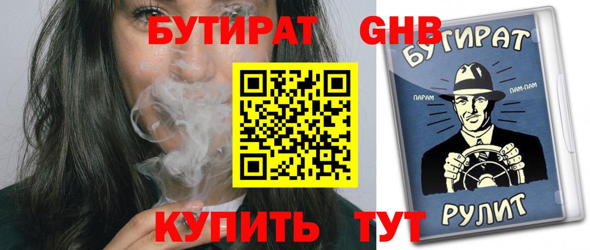 Нарьян-Мар  Бутират  Вход с VPN  БУТИРАТ BDO 33% 