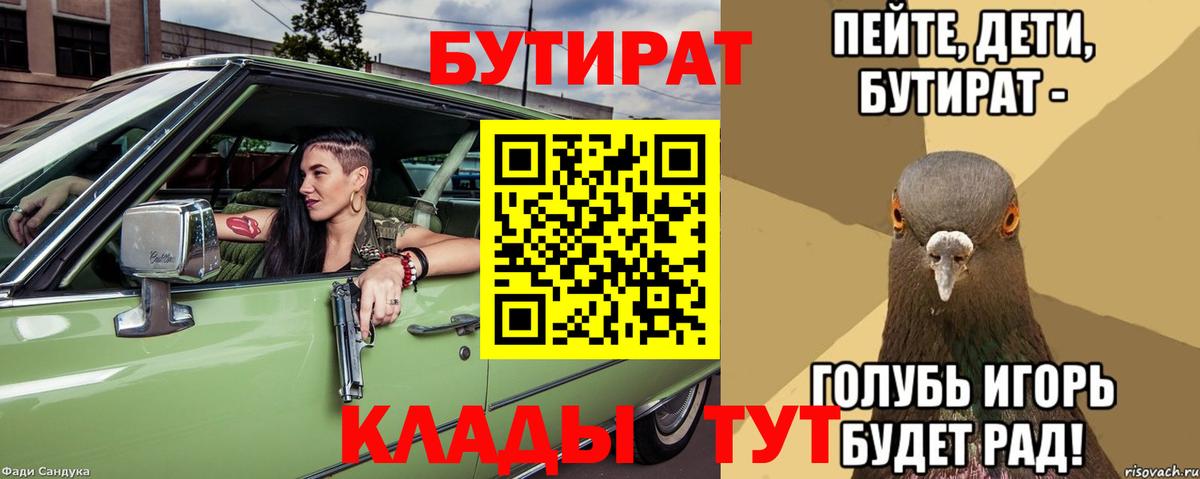 БУТИРАТ буратино  Бутират  Нарьян-Мар 