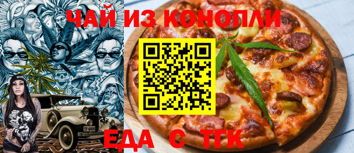 Еда ТГК конопля  Вход с VPN  Нарьян-Мар 