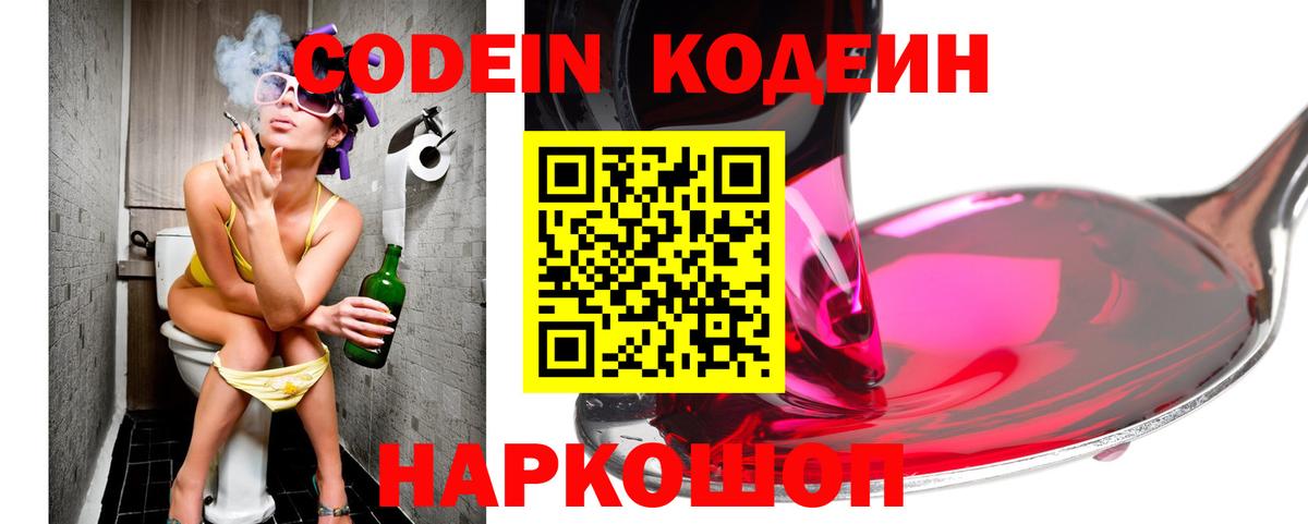 Кодеин напиток Lean (лин) Нарьян-Мар