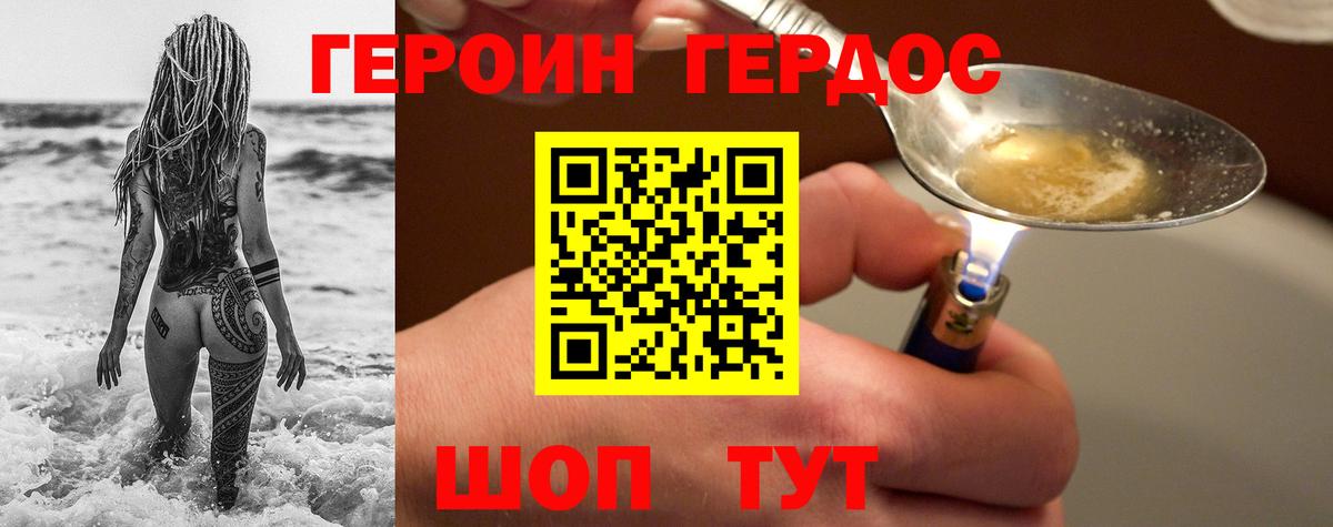ГЕРОИН хмурый  Нарьян-Мар 