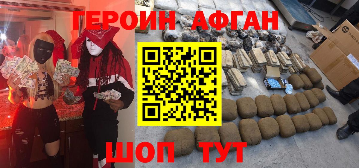 Героин Афган  Вход с VPN  Нарьян-Мар 