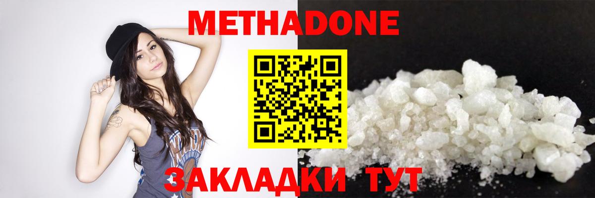 Метадон VHQ Нарьян-Мар