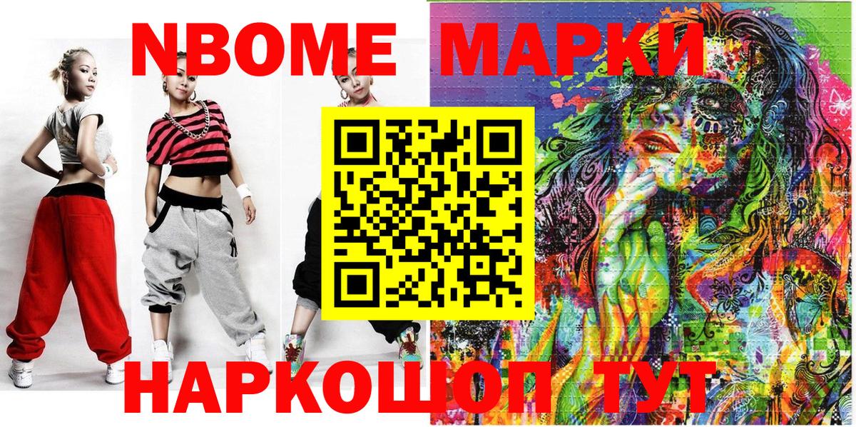 Марки NBOMe 1,8мг Нарьян-Мар